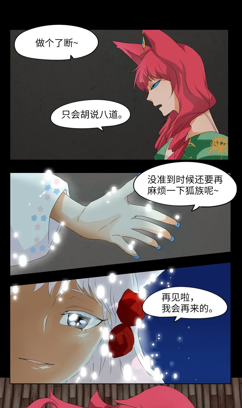 033 仙鹤与狐狸（一） 第13页