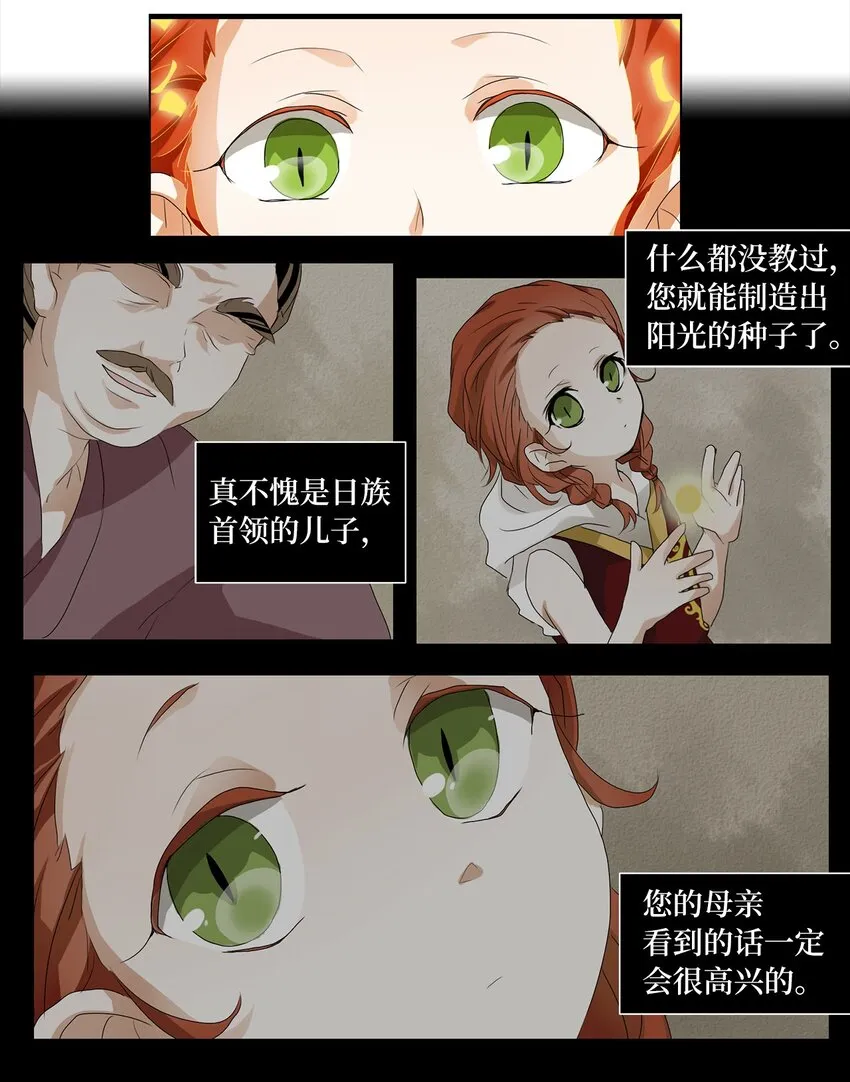 033 仙鹤与狐狸（一） 第16页