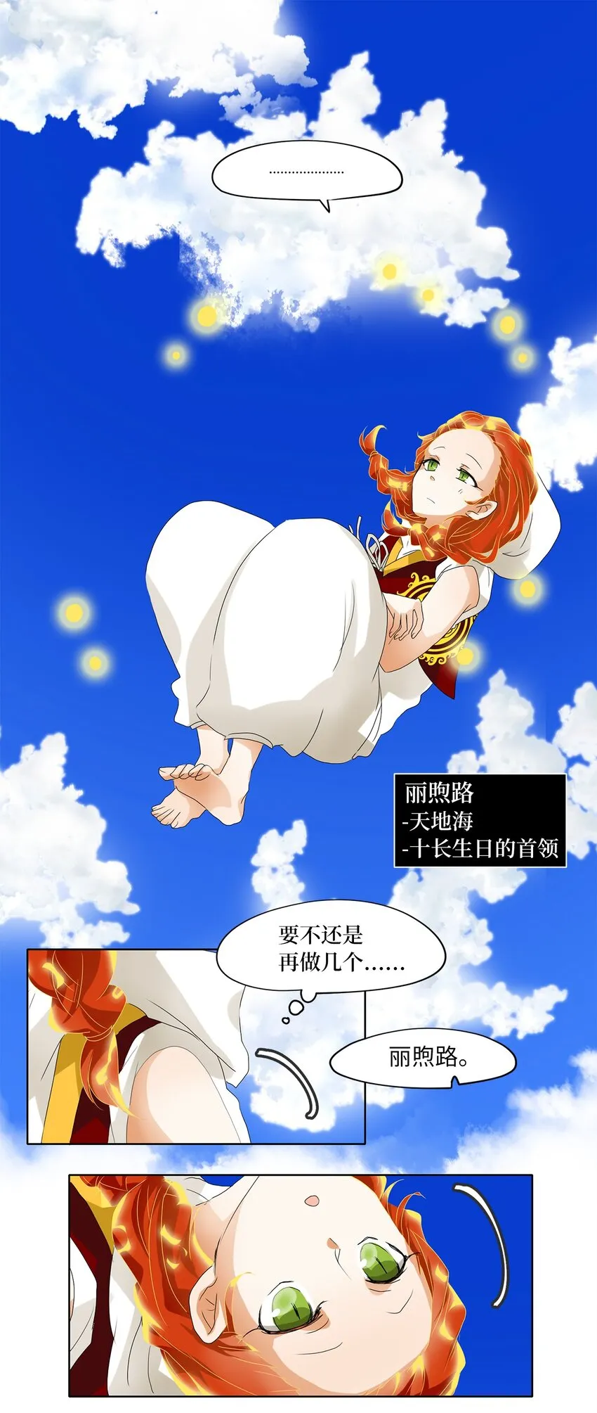 033 仙鹤与狐狸（一） 第17页
