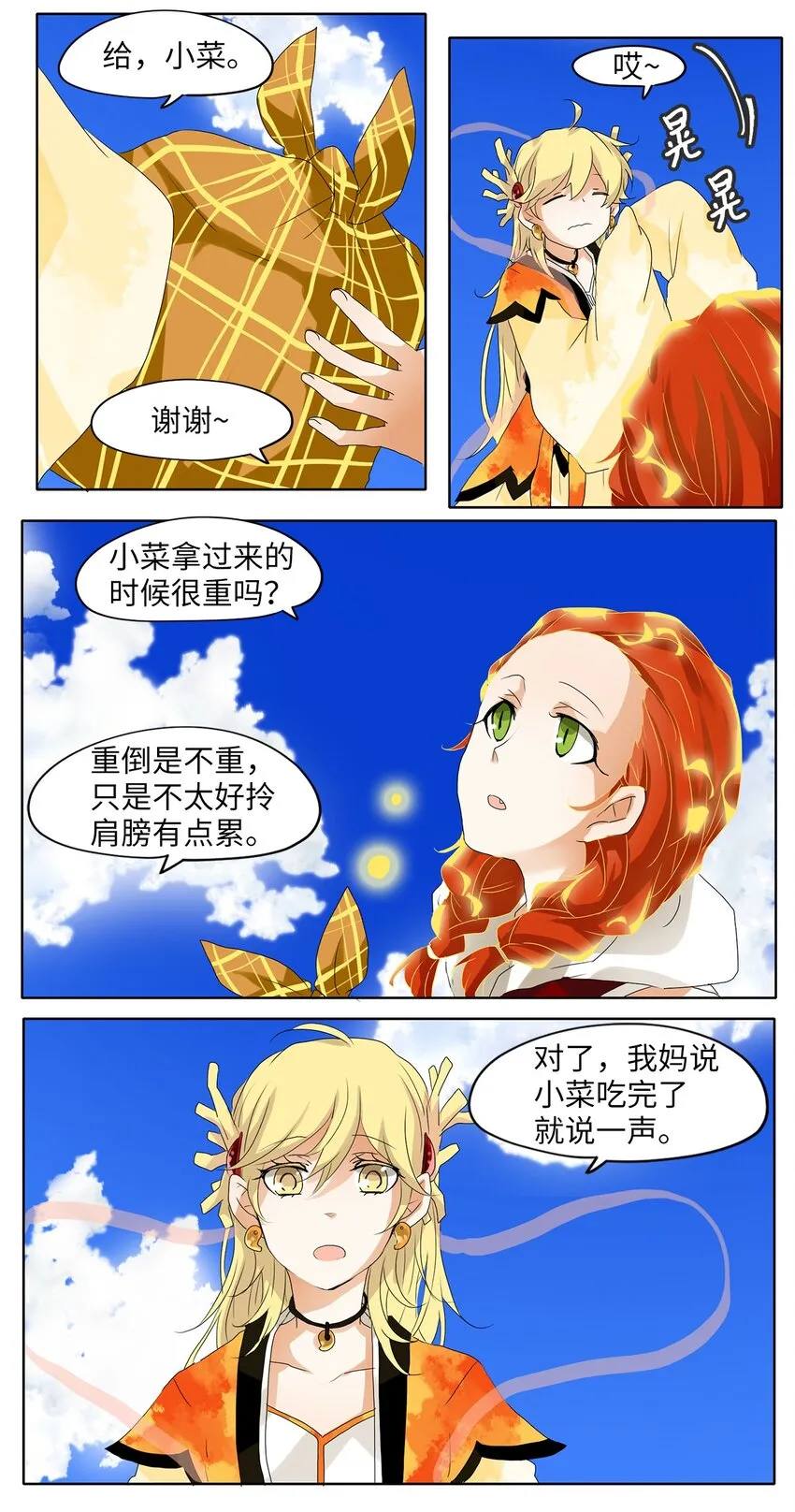 033 仙鹤与狐狸（一） 第20页