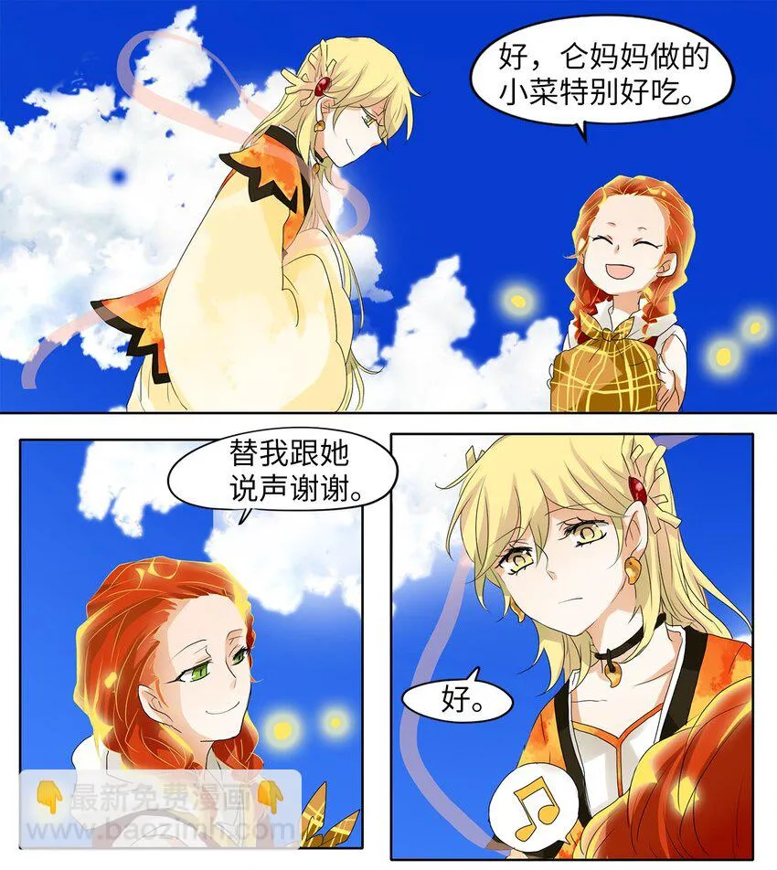 033 仙鹤与狐狸（一） 第21页