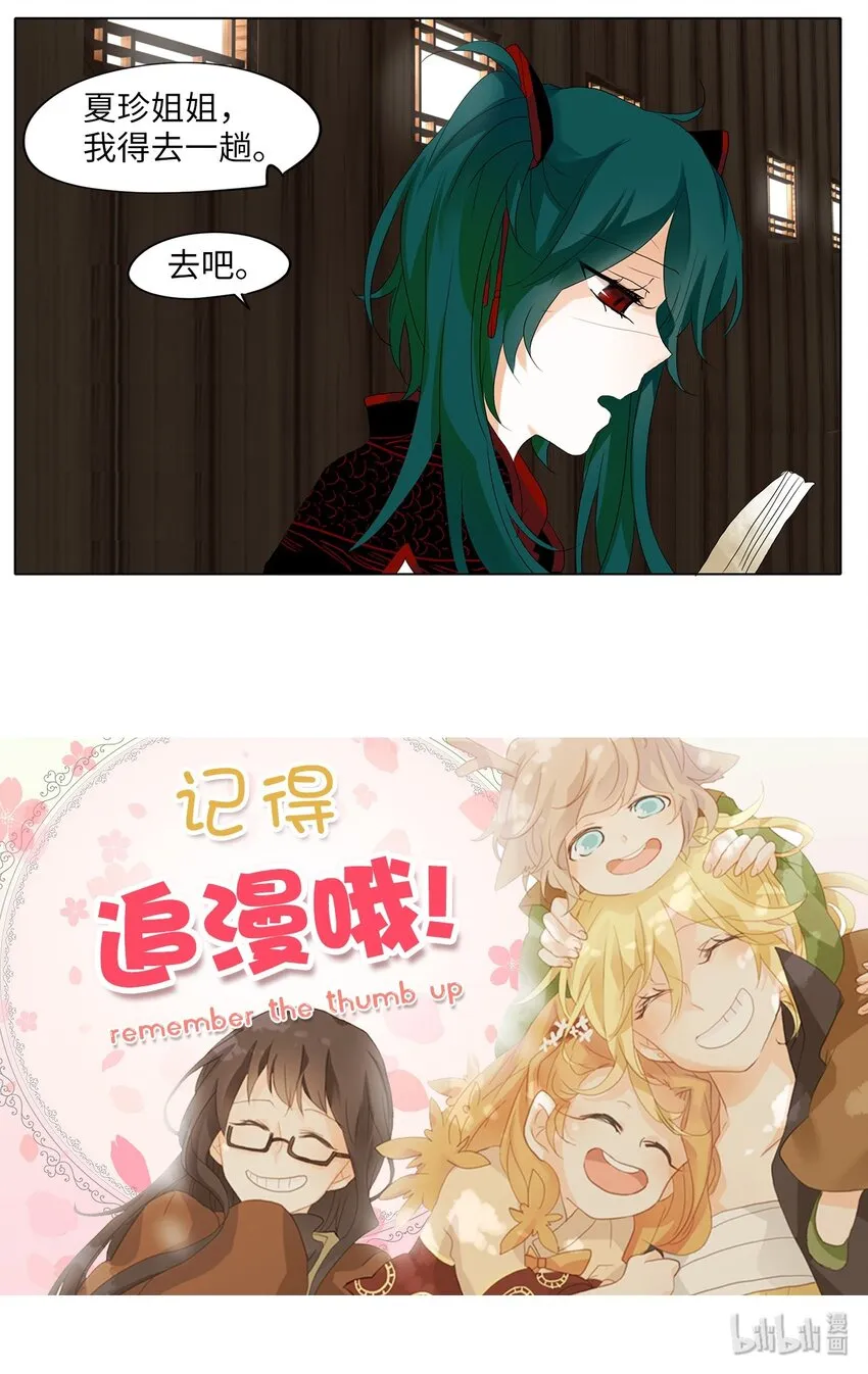 033 仙鹤与狐狸（一） 第29页