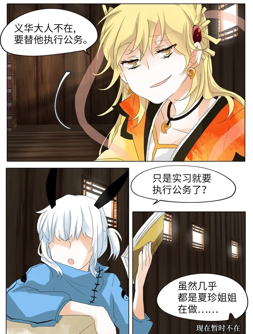 034 仙鹤与狐狸（二） 第11页