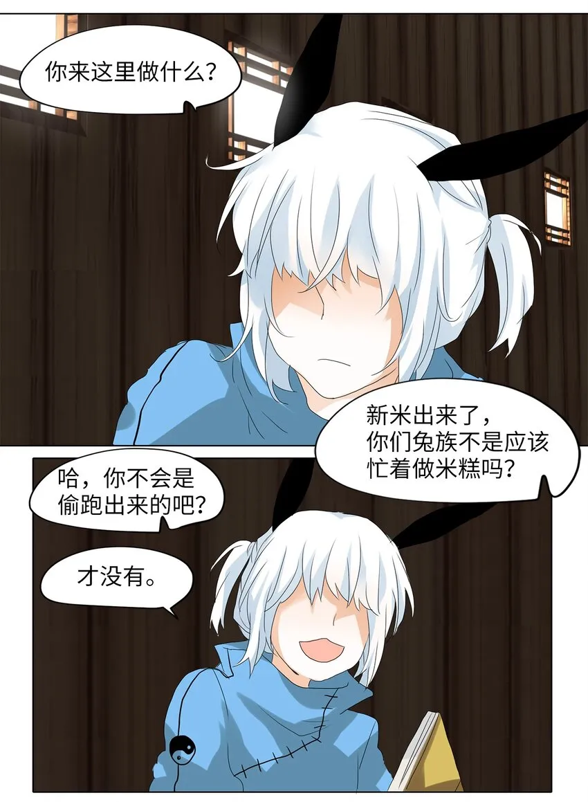 034 仙鹤与狐狸（二） 第13页