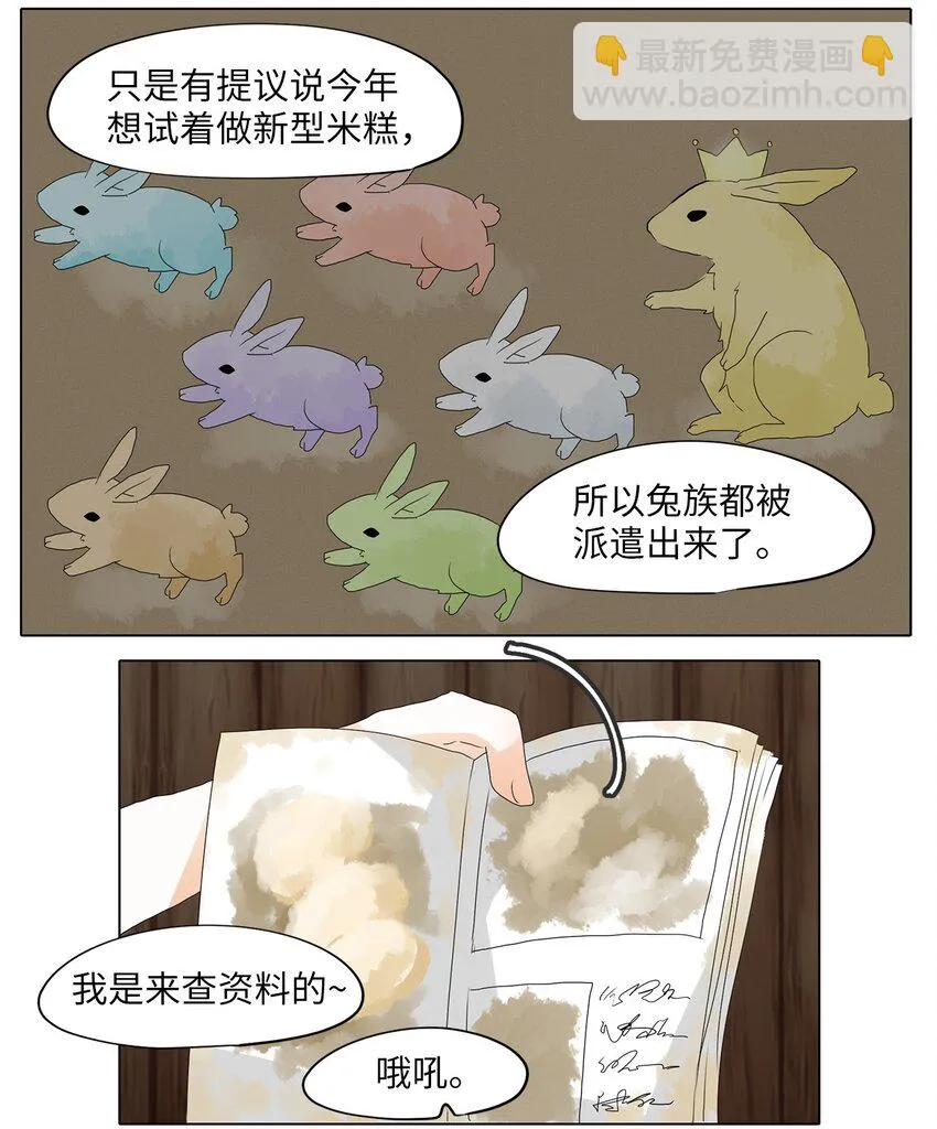 034 仙鹤与狐狸（二） 第14页