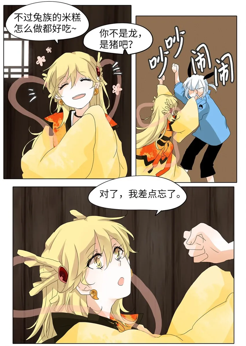 034 仙鹤与狐狸（二） 第15页