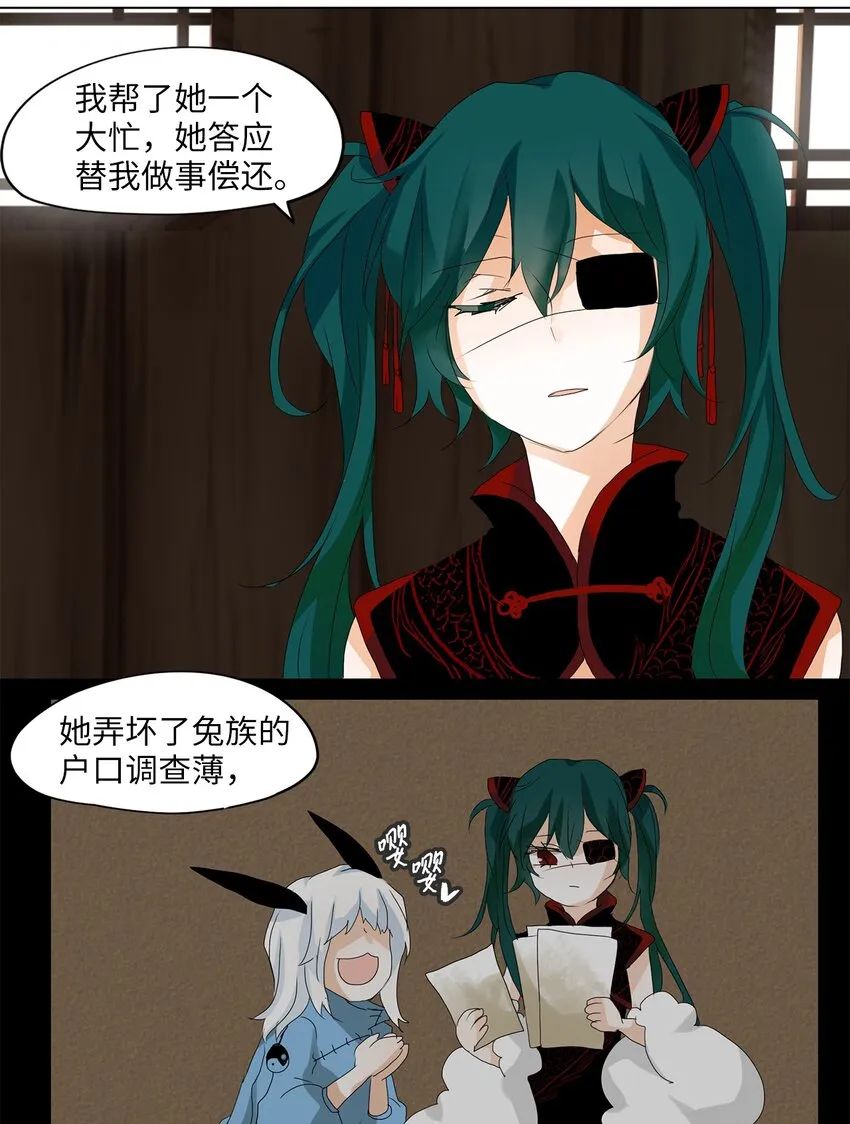 034 仙鹤与狐狸（二） 第20页