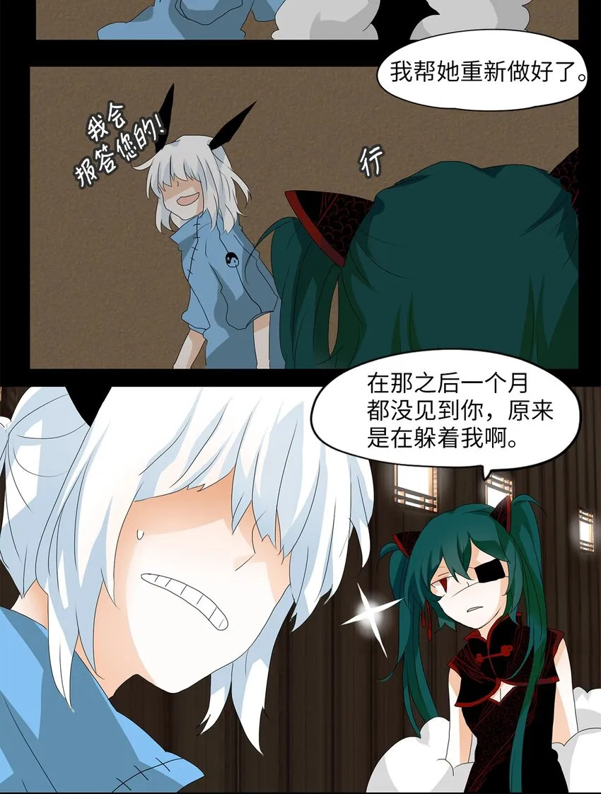 034 仙鹤与狐狸（二） 第21页