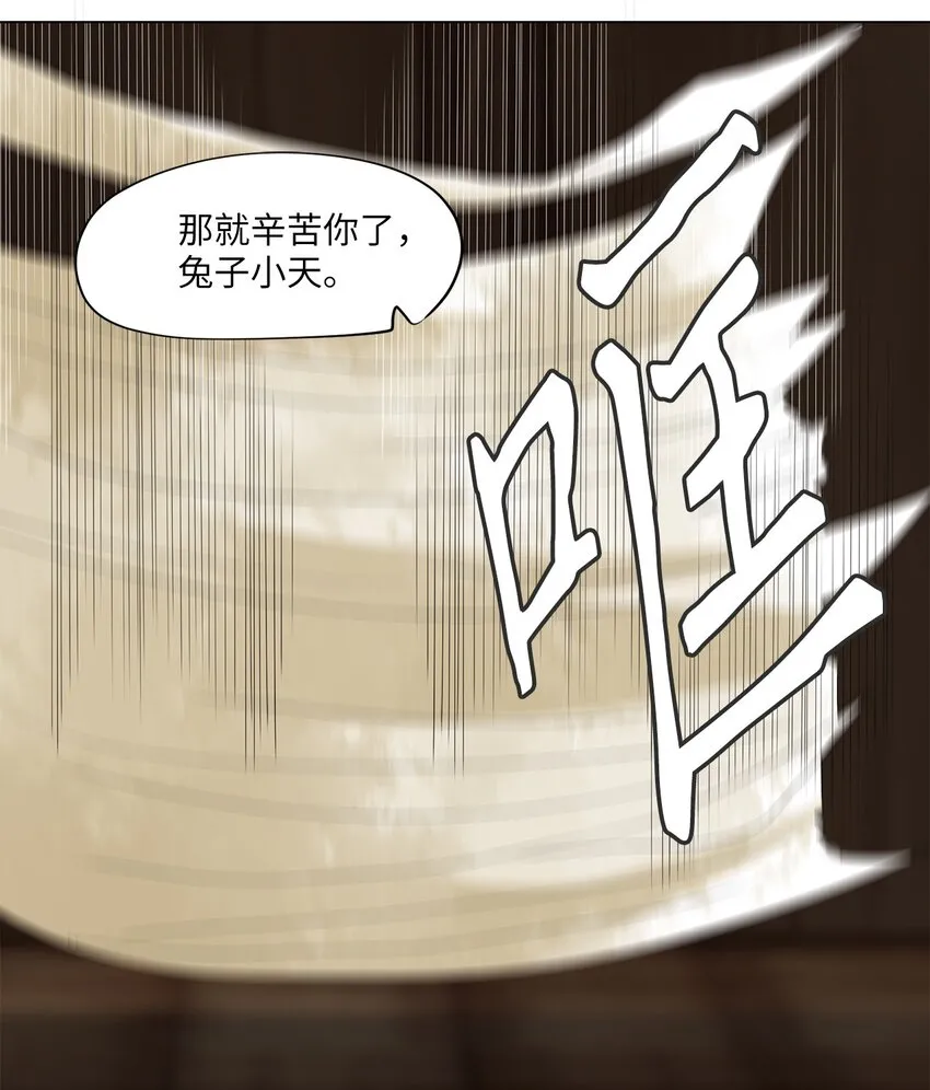 034 仙鹤与狐狸（二） 第22页