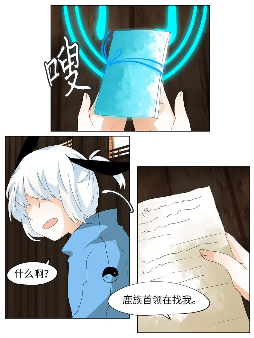 034 仙鹤与狐狸（二） 第26页