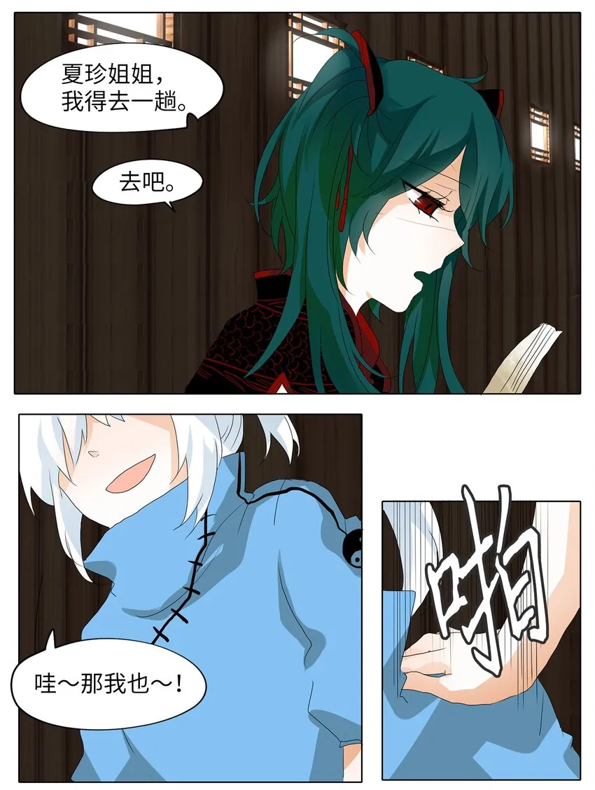 034 仙鹤与狐狸（二） 第27页