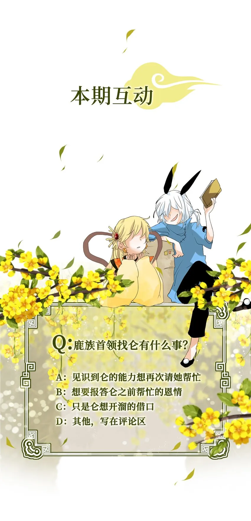 034 仙鹤与狐狸（二） 第30页