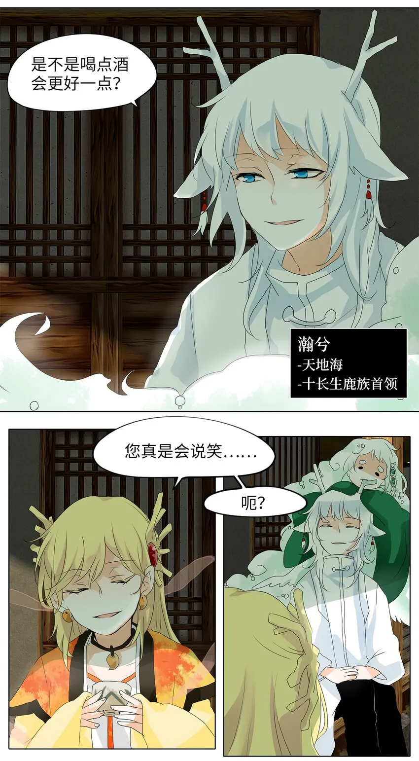 035 仙鹤与狐狸（三） 第3页
