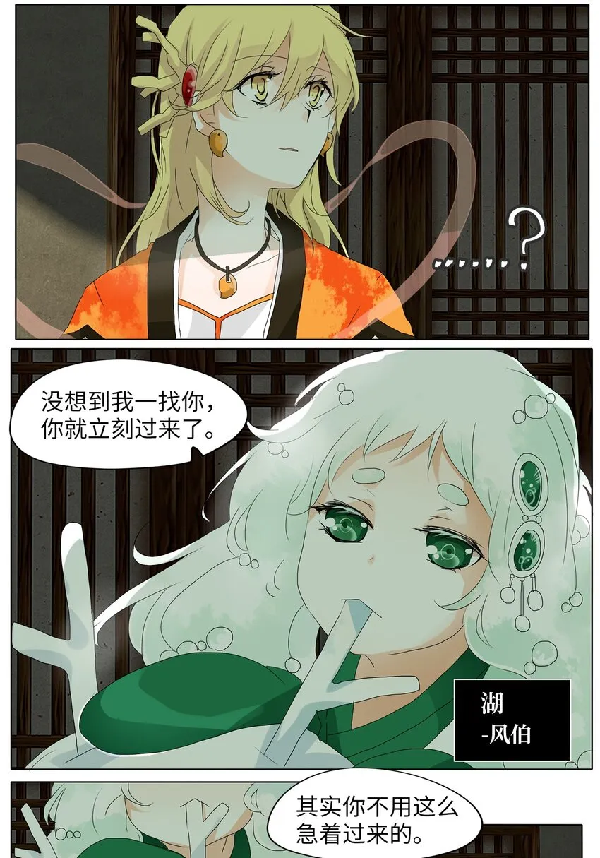035 仙鹤与狐狸（三） 第4页