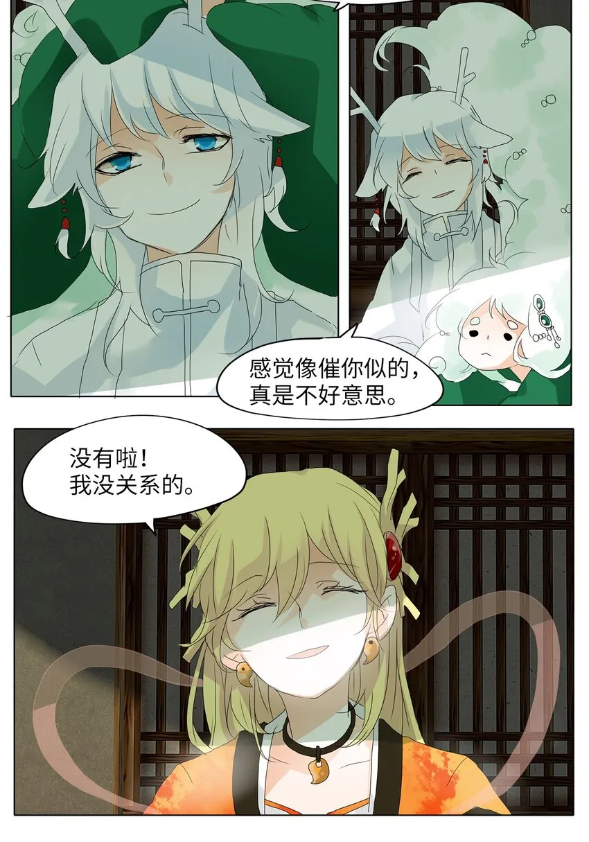035 仙鹤与狐狸（三） 第5页