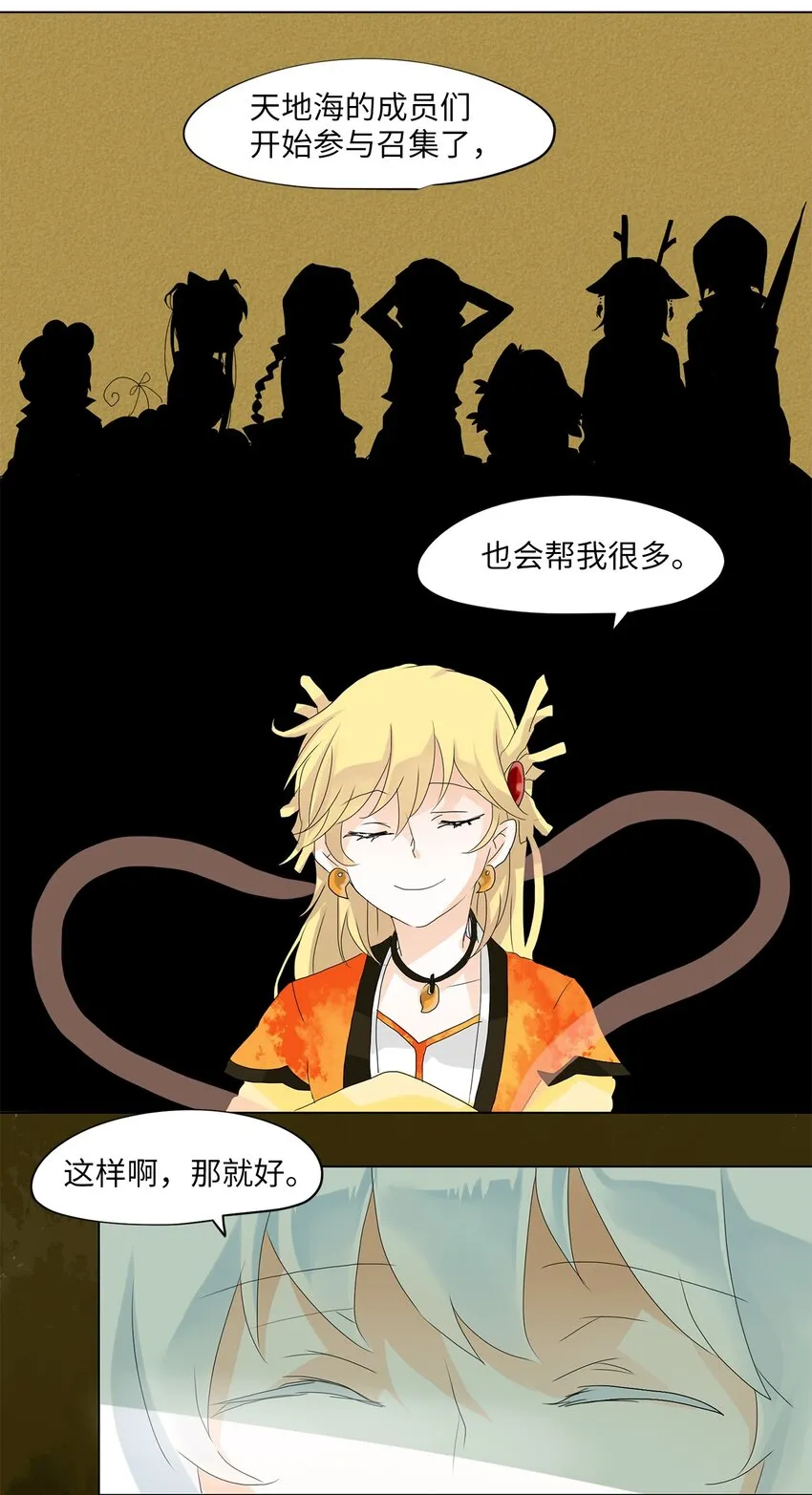 035 仙鹤与狐狸（三） 第7页
