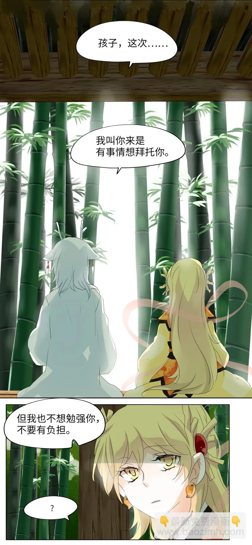 035 仙鹤与狐狸（三） 第8页