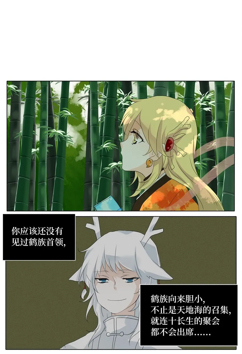 035 仙鹤与狐狸（三） 第11页