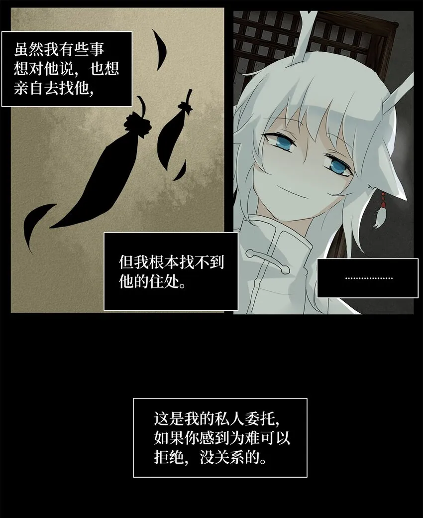 035 仙鹤与狐狸（三） 第12页