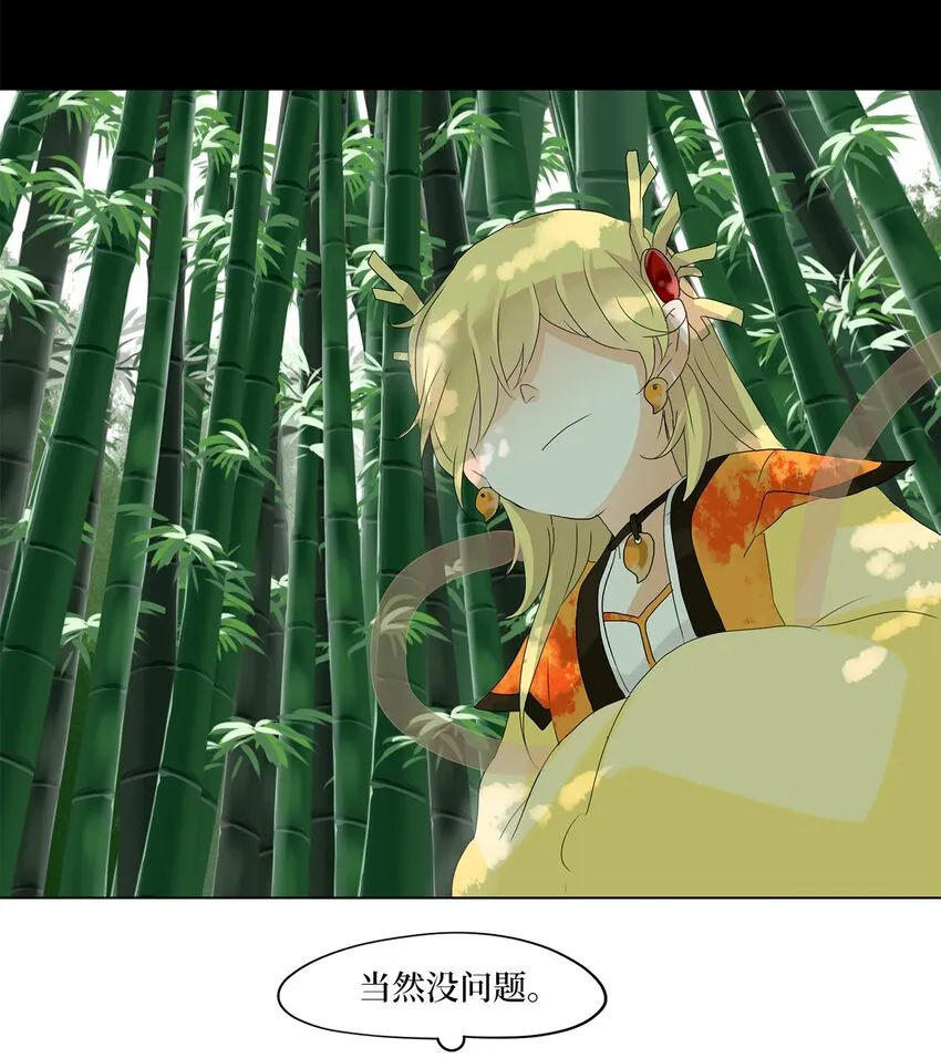 035 仙鹤与狐狸（三） 第13页