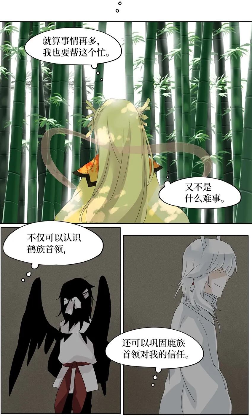 035 仙鹤与狐狸（三） 第14页