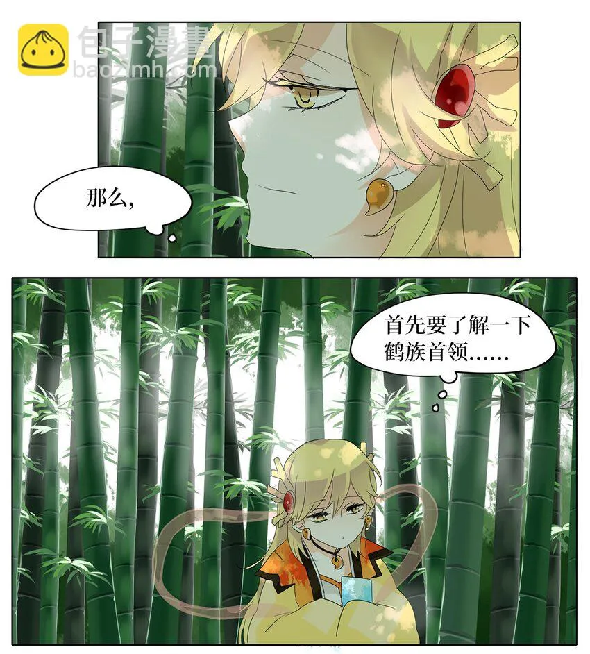 035 仙鹤与狐狸（三） 第15页