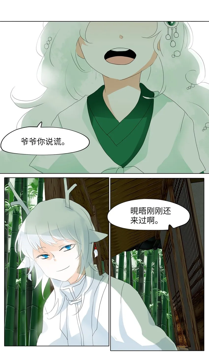 035 仙鹤与狐狸（三） 第18页