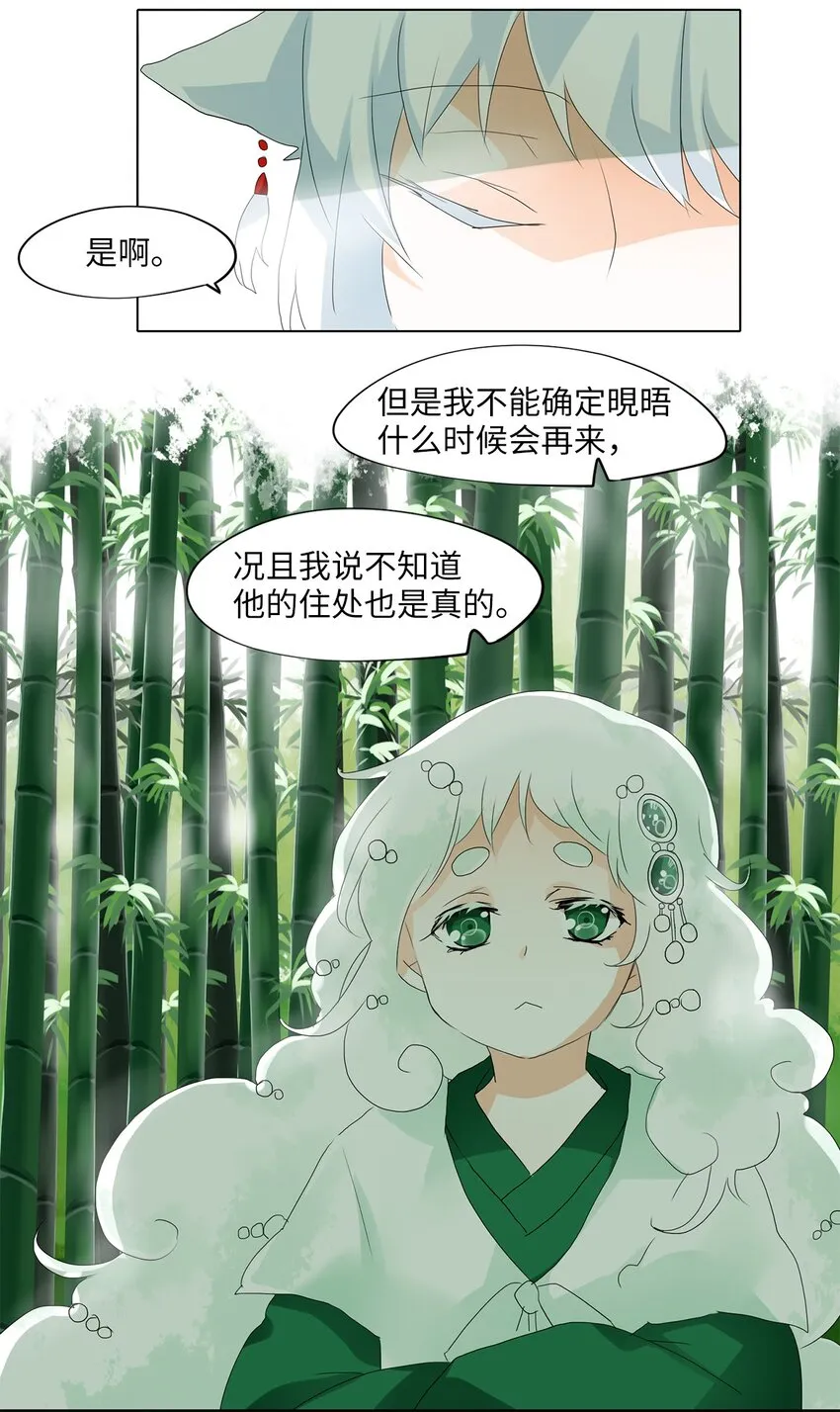 035 仙鹤与狐狸（三） 第19页