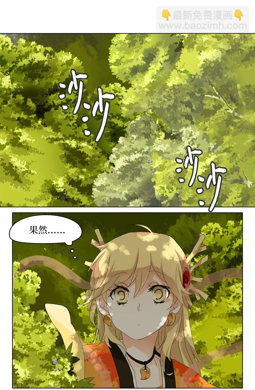 035 仙鹤与狐狸（三） 第23页