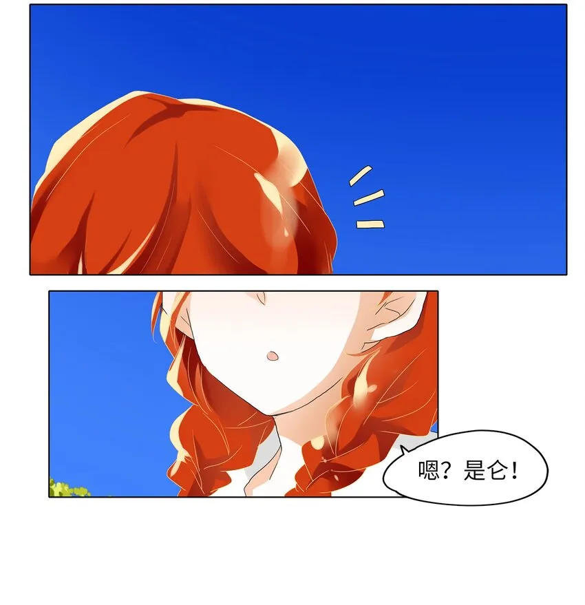 035 仙鹤与狐狸（三） 第25页