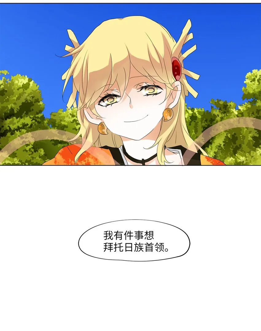 035 仙鹤与狐狸（三） 第27页