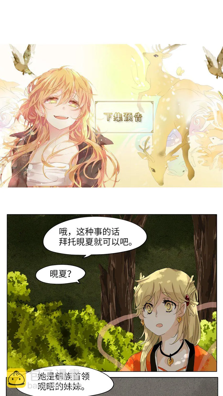 035 仙鹤与狐狸（三） 第29页