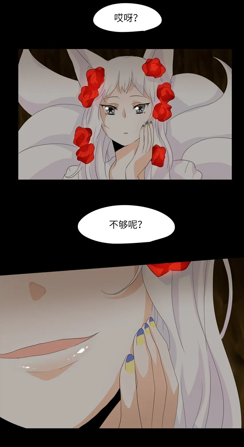 037 仙鹤与狐狸（五） 第3页