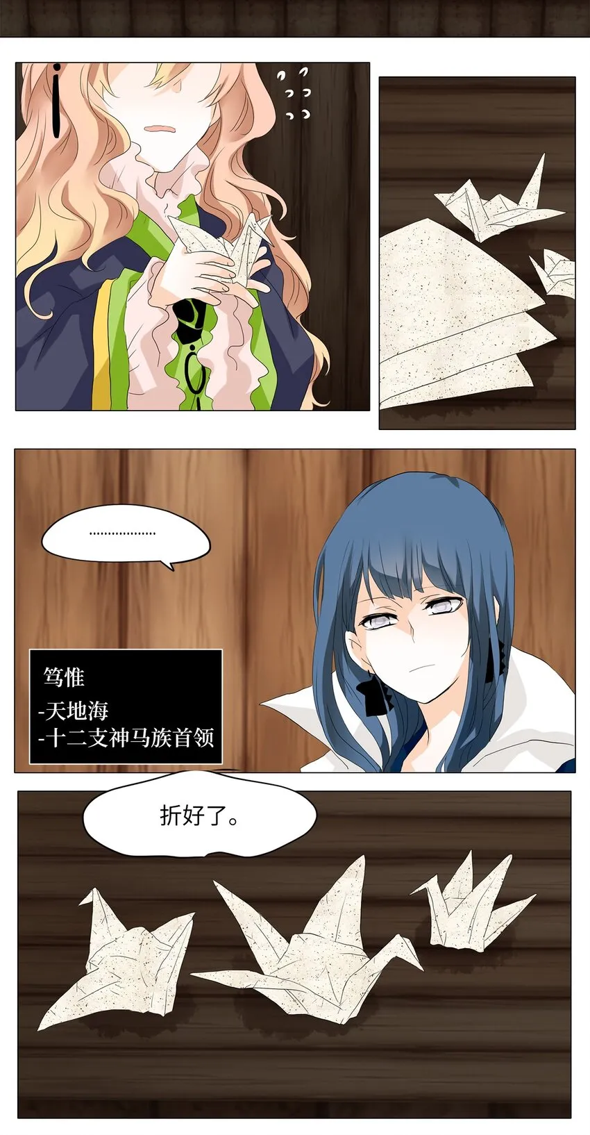 037 仙鹤与狐狸（五） 第6页