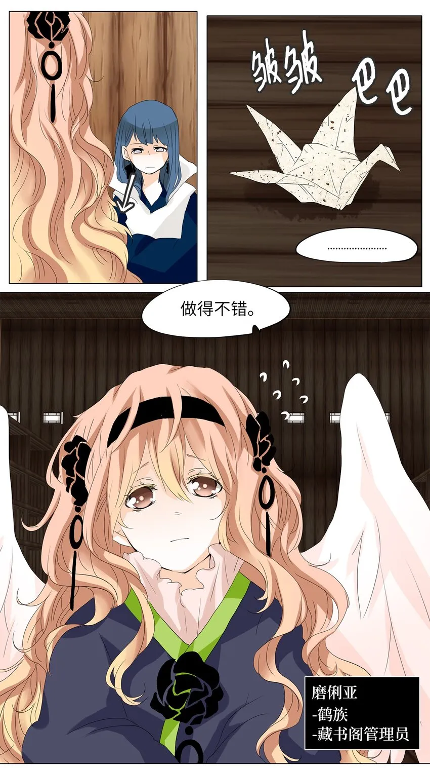 037 仙鹤与狐狸（五） 第7页