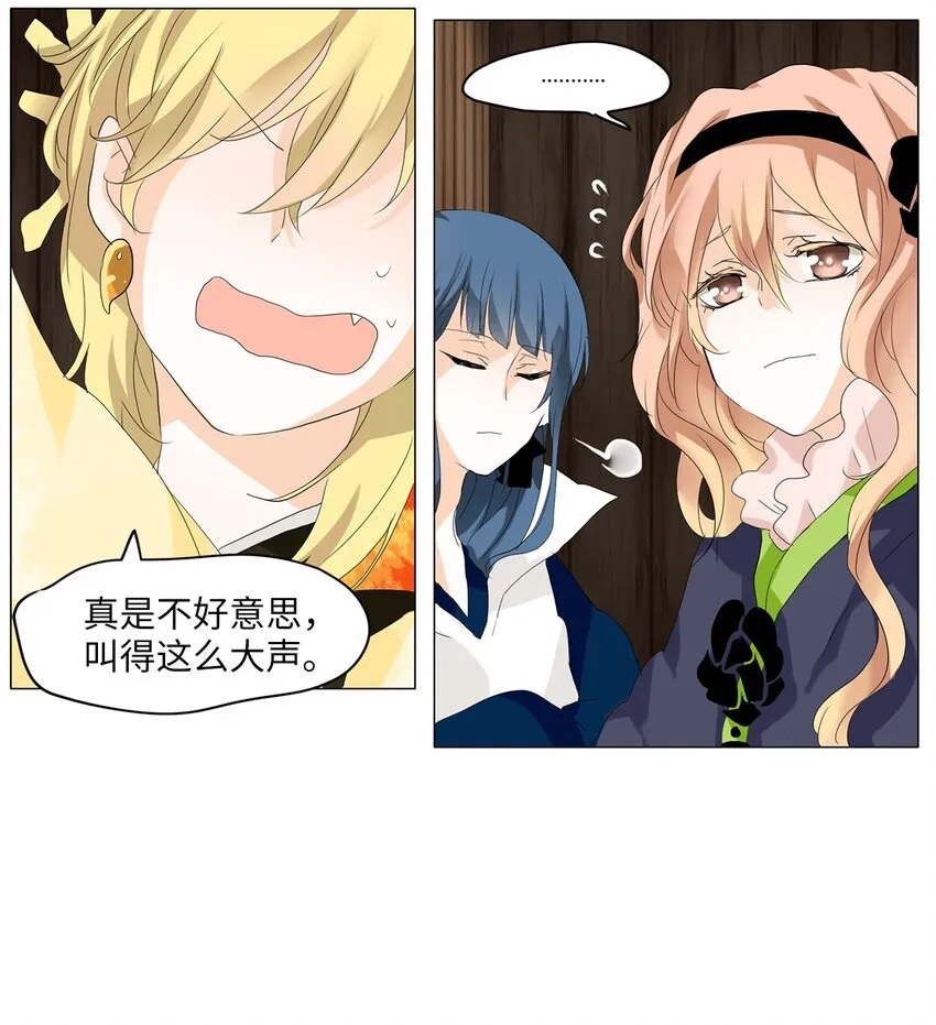 037 仙鹤与狐狸（五） 第9页
