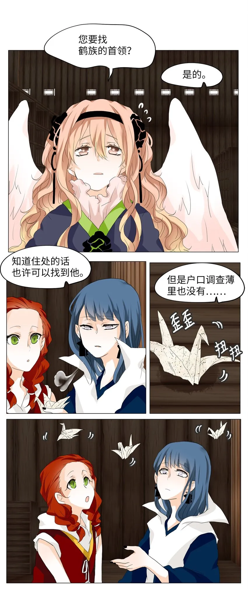 037 仙鹤与狐狸（五） 第10页