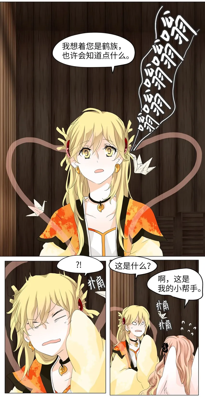 037 仙鹤与狐狸（五） 第11页