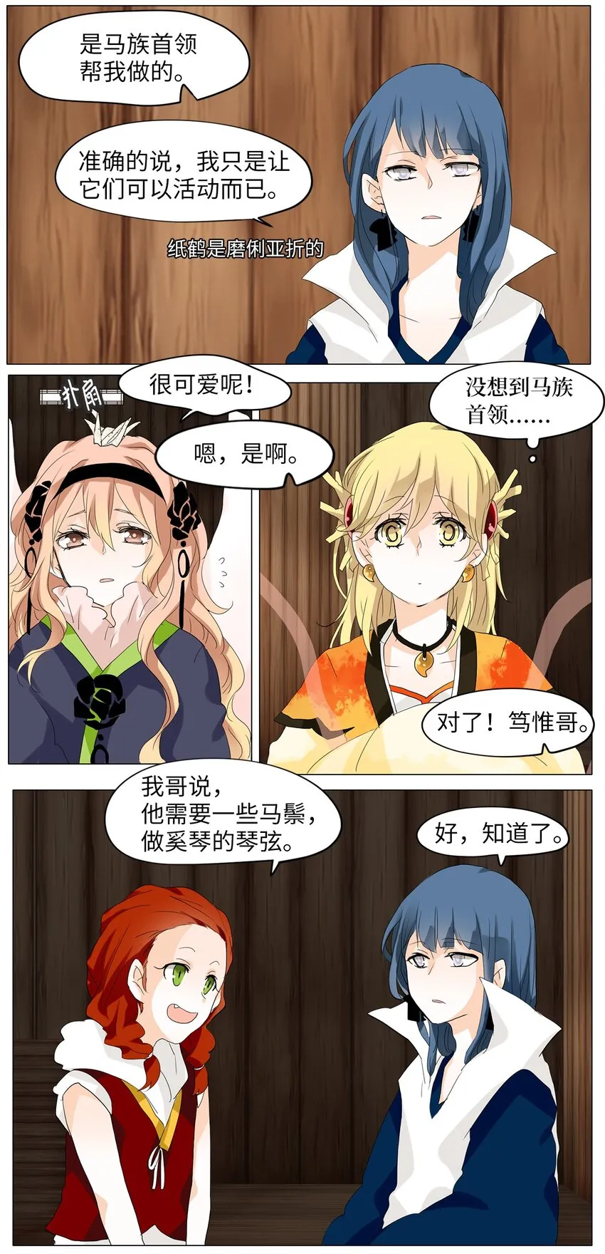 037 仙鹤与狐狸（五） 第12页