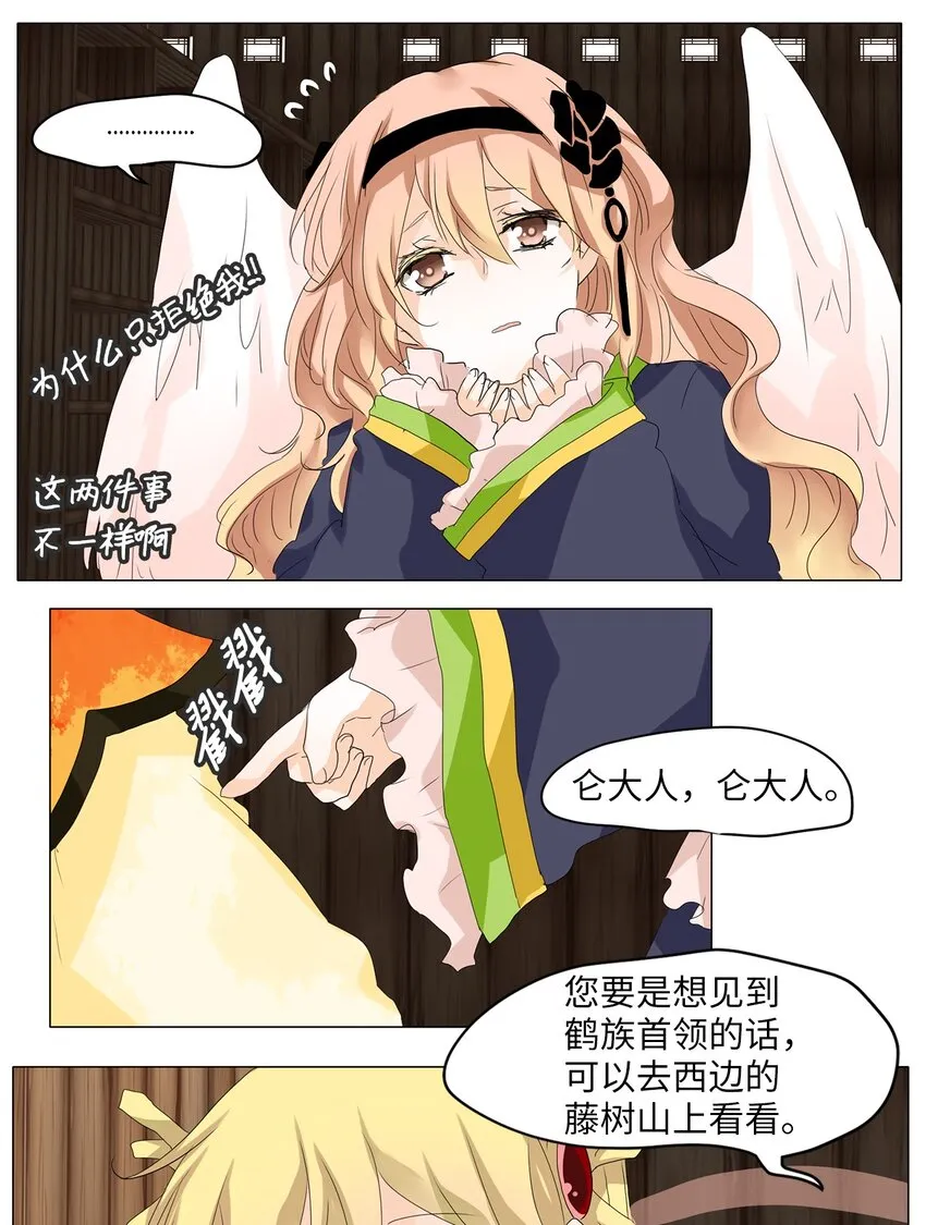 037 仙鹤与狐狸（五） 第14页