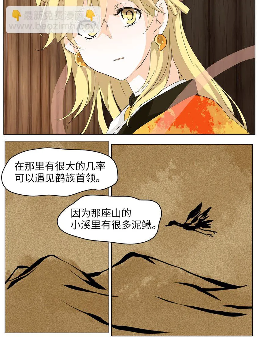 037 仙鹤与狐狸（五） 第15页