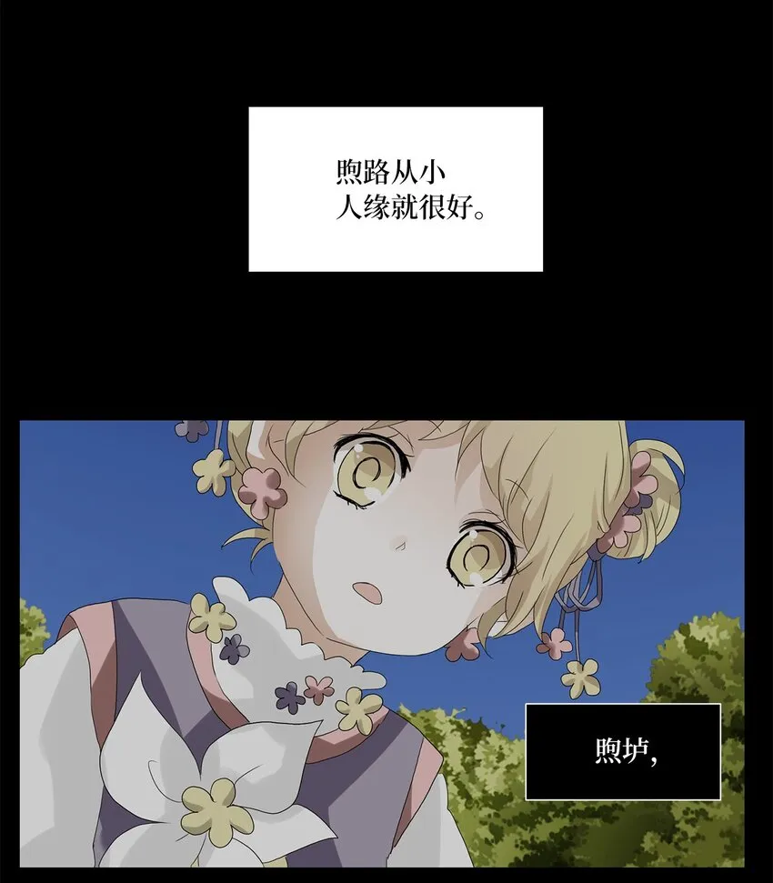 036 仙鹤与狐狸（四） 第2页