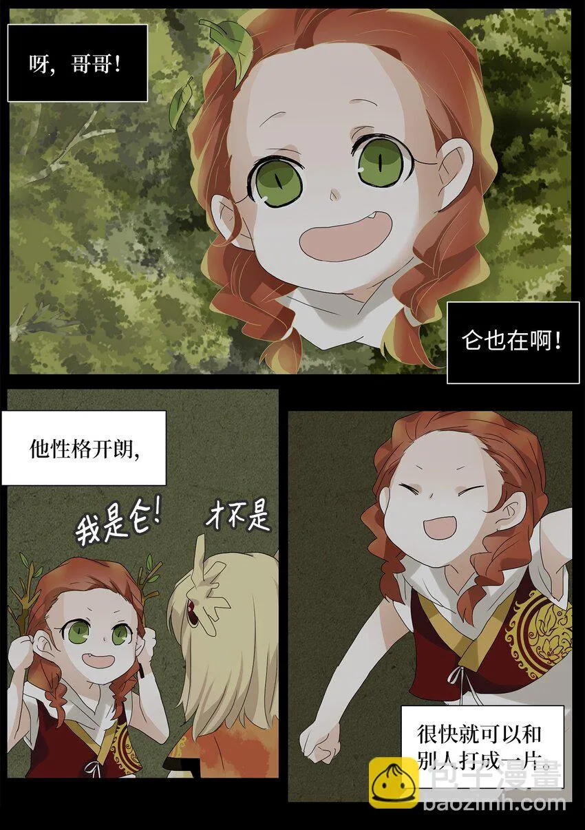 036 仙鹤与狐狸（四） 第4页