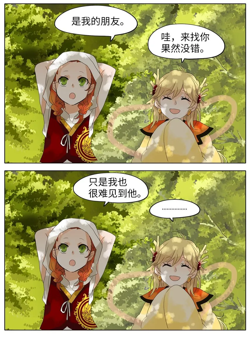 036 仙鹤与狐狸（四） 第8页