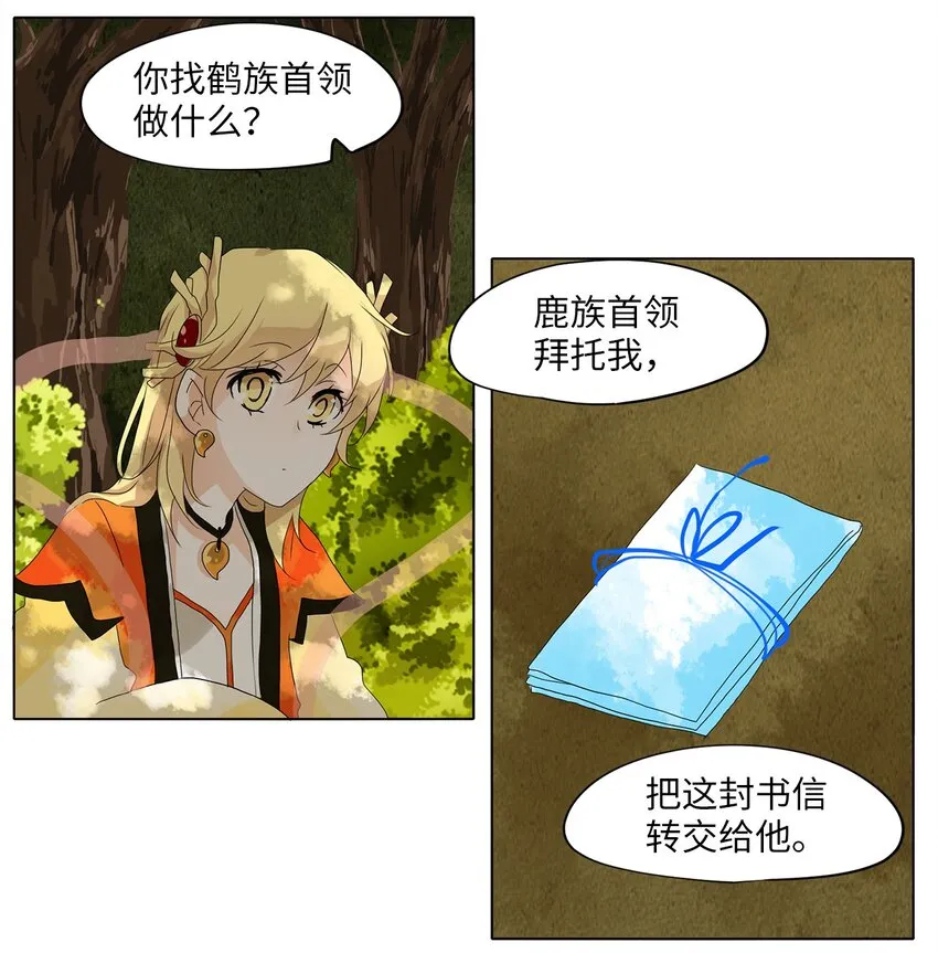 036 仙鹤与狐狸（四） 第10页