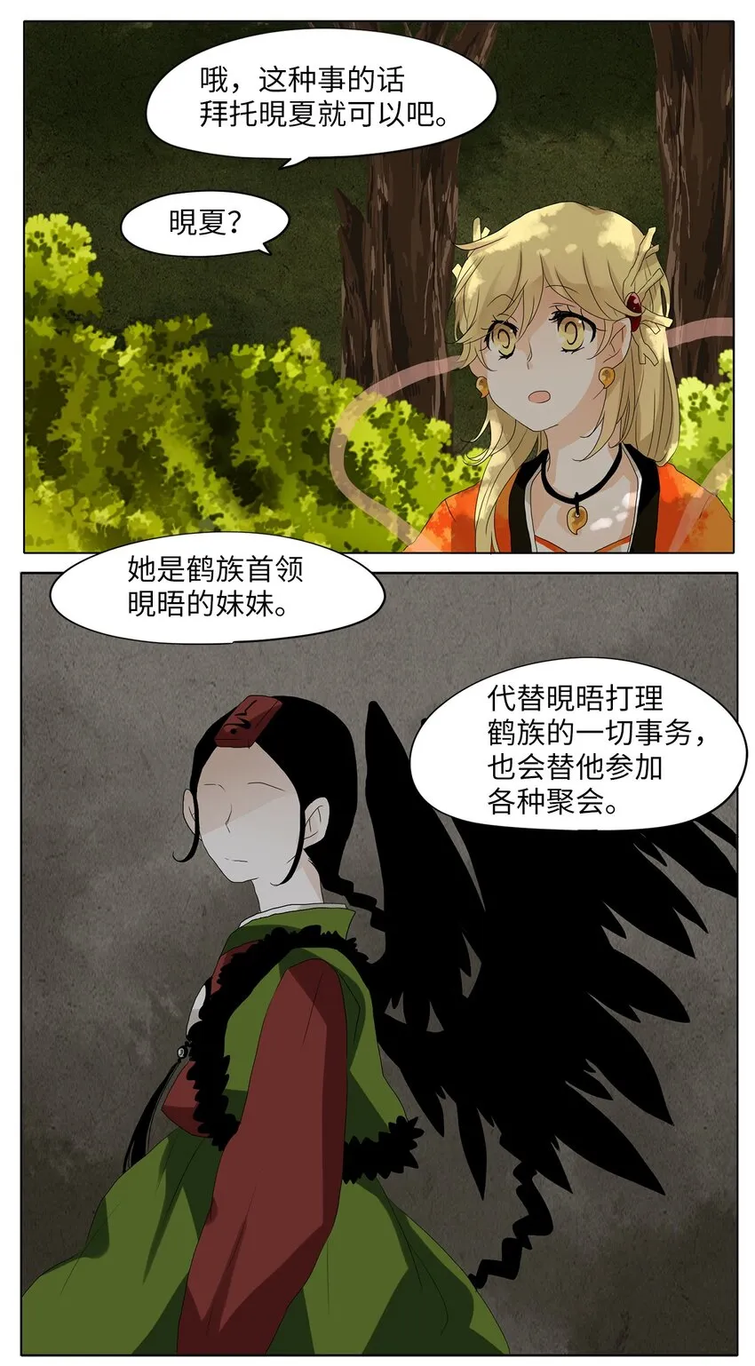 036 仙鹤与狐狸（四） 第11页