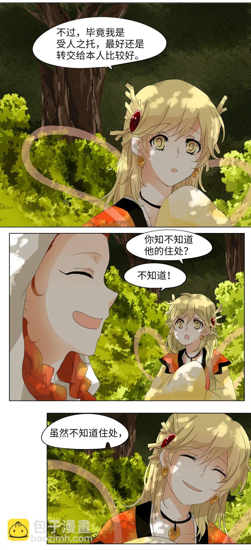 036 仙鹤与狐狸（四） 第12页