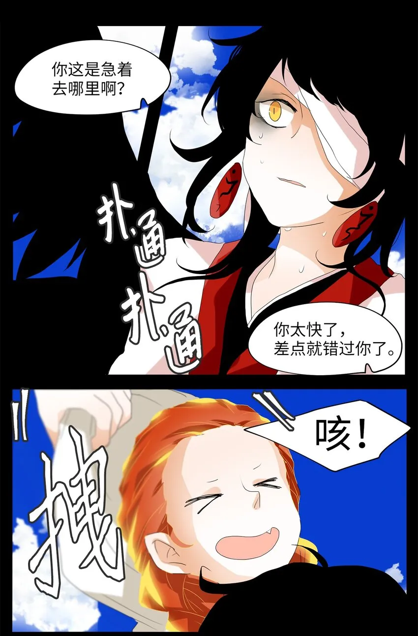 036 仙鹤与狐狸（四） 第17页