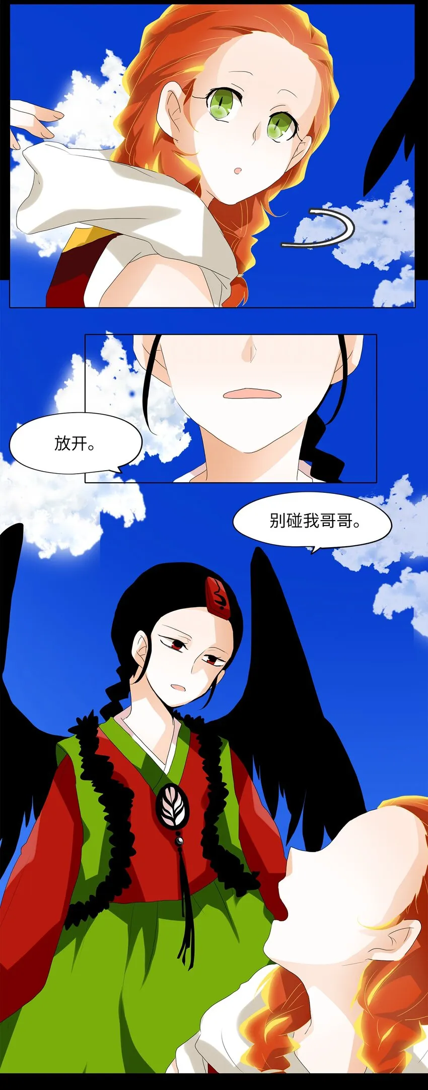 036 仙鹤与狐狸（四） 第18页