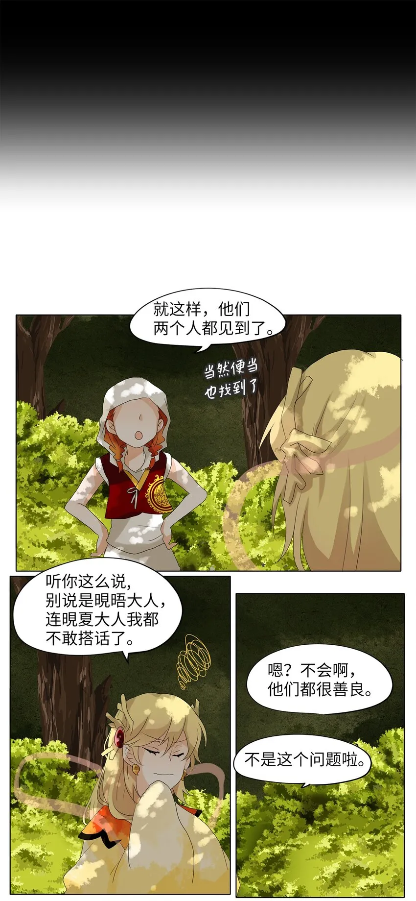 036 仙鹤与狐狸（四） 第22页